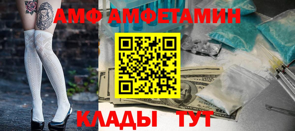 АМФ  АМФ Розовый  Вход с VPN  Москва 