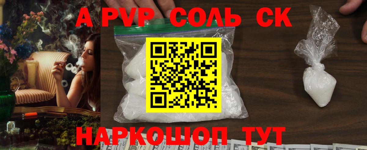 Alpha-PVP СК  Вход с VPN  Москва  А ПВП кристаллы  закладка  Alfa_PVP Соль 
