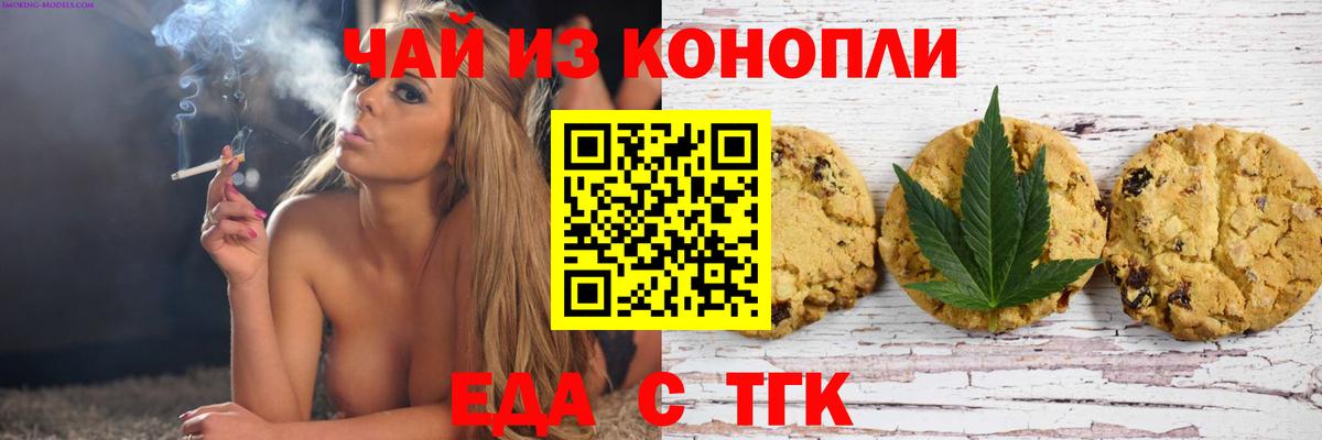 Печенье с ТГК марихуана  Вход с VPN  Москва 
