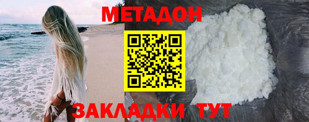 Москва  Метадон methadone  Вход с VPN 