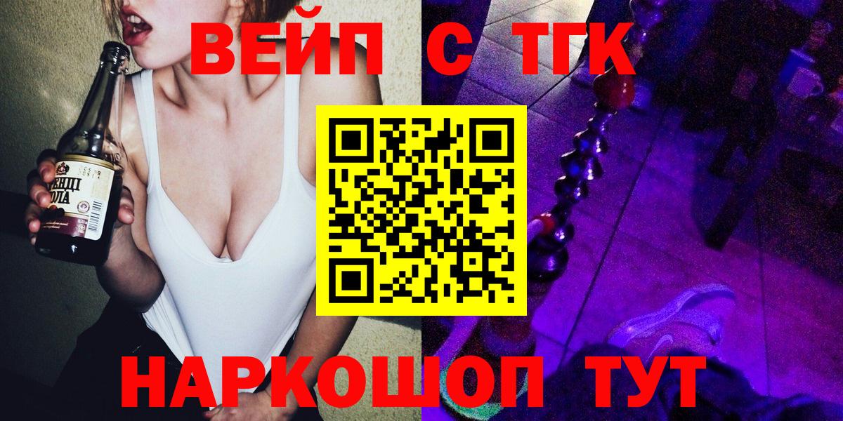 ТГК вейп с тгк Москва